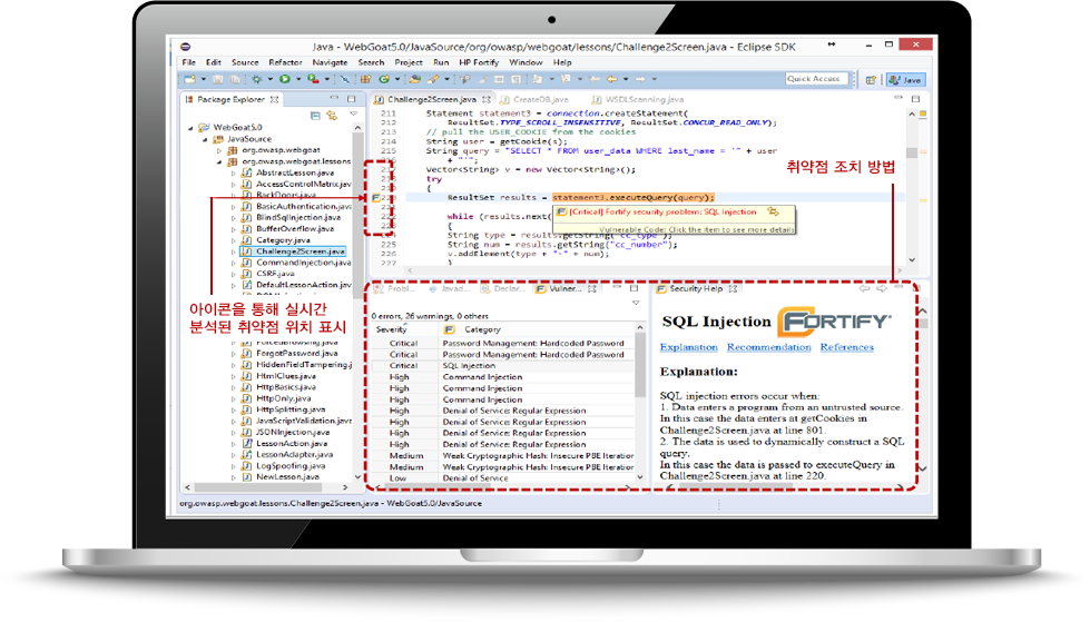 실시간 시큐어 코딩을 위한 Security Assistant 솔루션 - Fortify Security Assistant