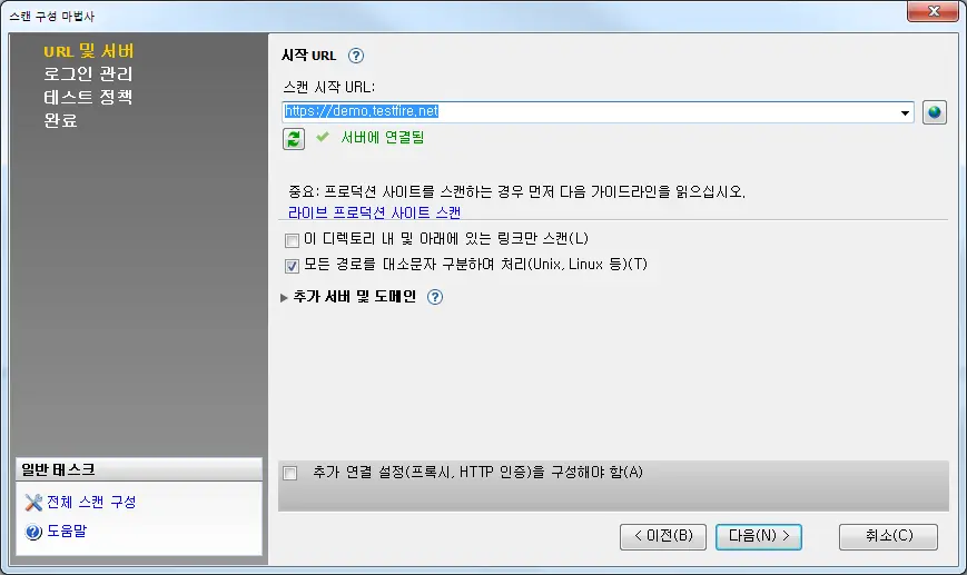 스캔 구성 마법사2