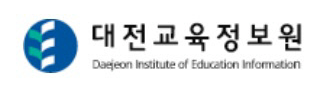 대전교육정보원 - 대전교육정보원